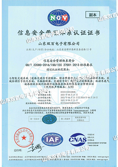 信息安全管理體系認證證書
